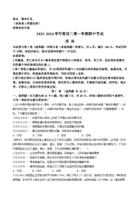 陕西省安康市2023-2024学年高二上学期期中考试政治试题