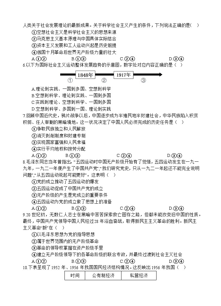 四川省射洪中学校2023-2024学年高一上学期11月期中考试政治试题第2页