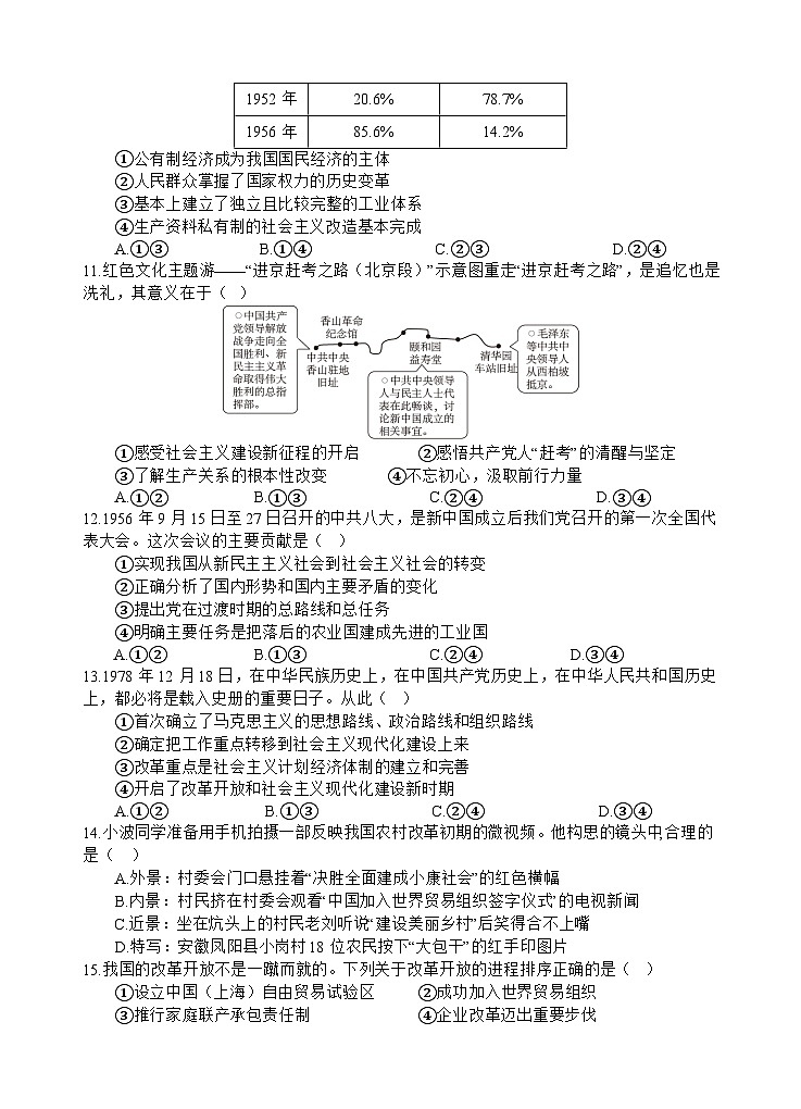 四川省射洪中学校2023-2024学年高一上学期11月期中考试政治试题第3页