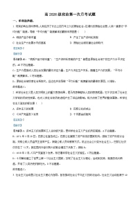 重庆市涪陵实验中学校2023-2024学年高一上学期第一次月考（期中）政治试题（解析版）