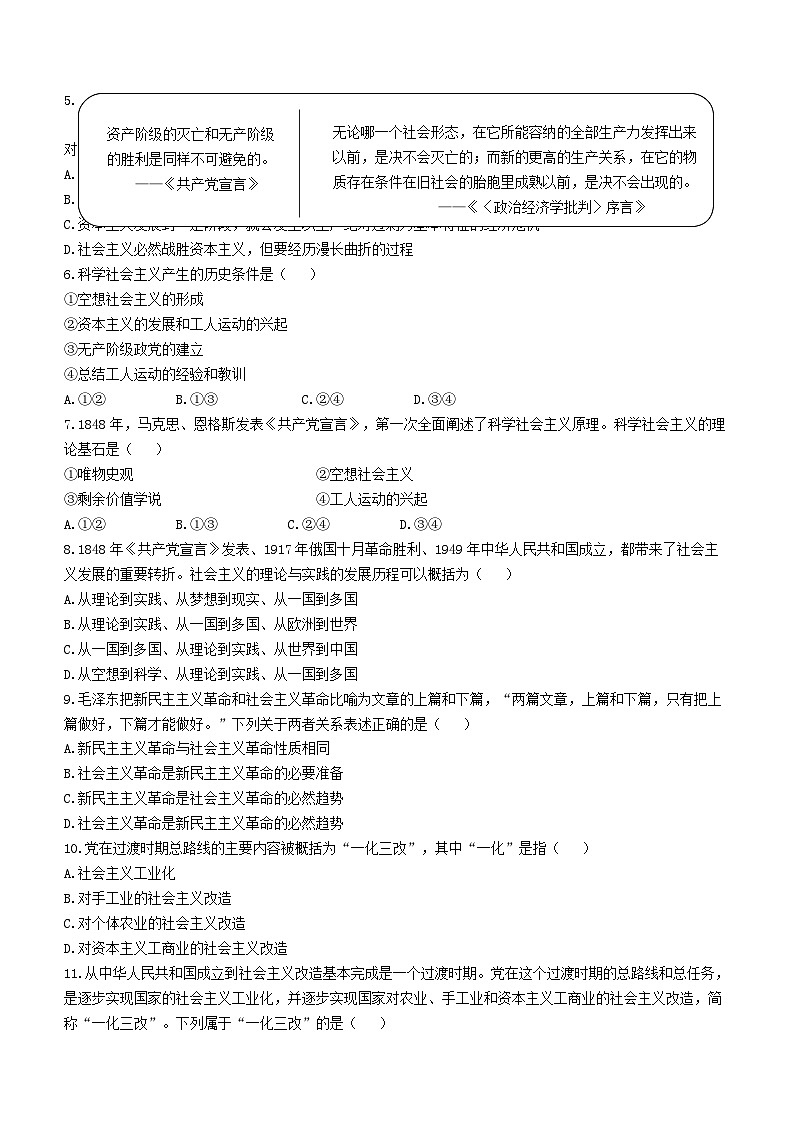 北京市第九中学2023-2024学年高一上学期期中考试政治试题02