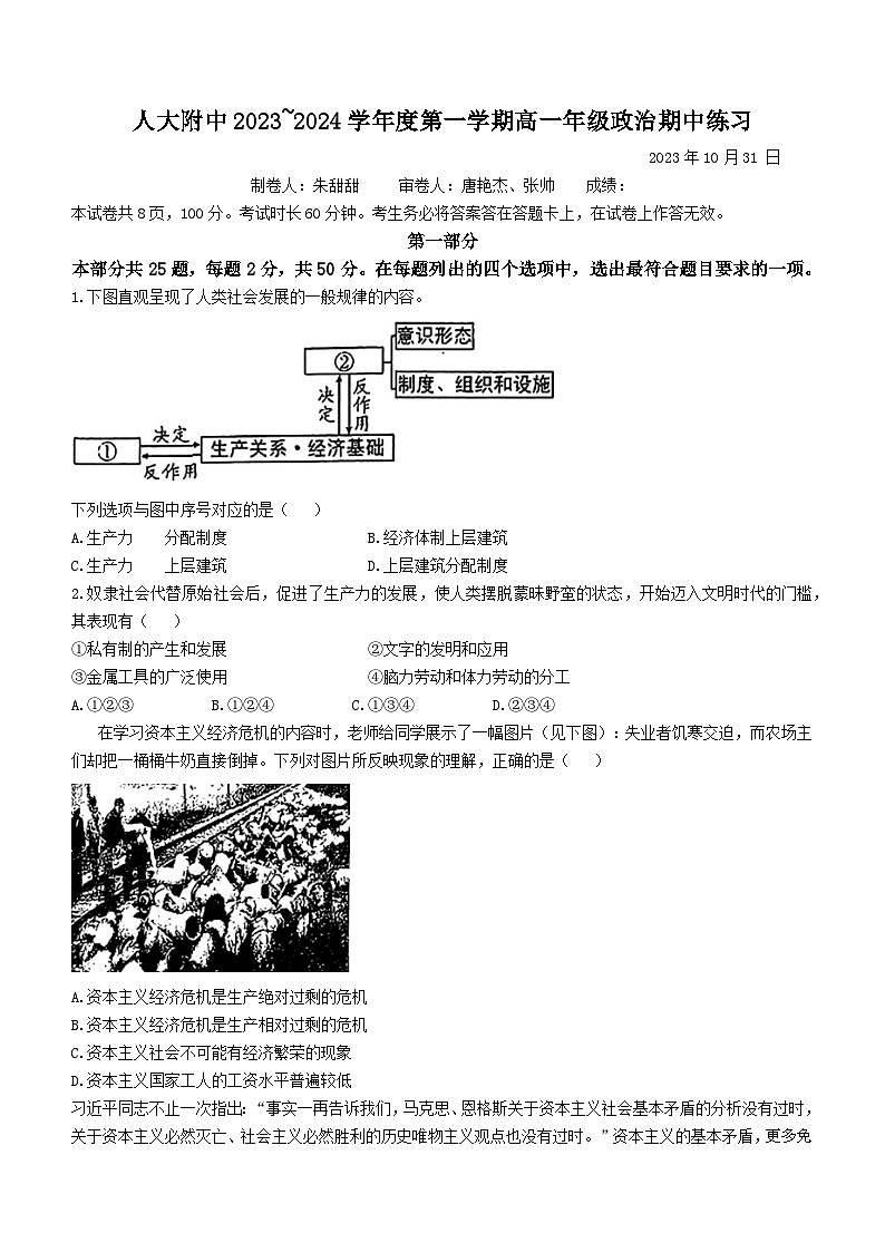 北京市人大附中2023-2024学年高一上学期期中考试政治试题(无答案)01