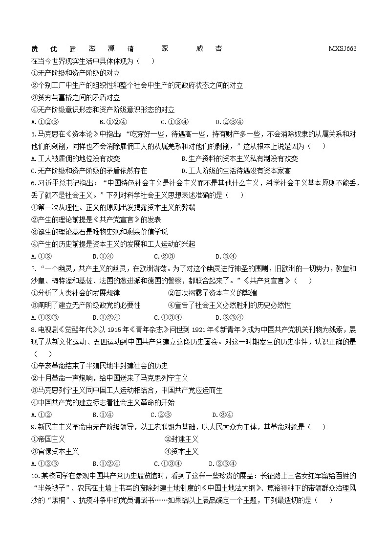 北京市人大附中2023-2024学年高一上学期期中考试政治试题(无答案)02