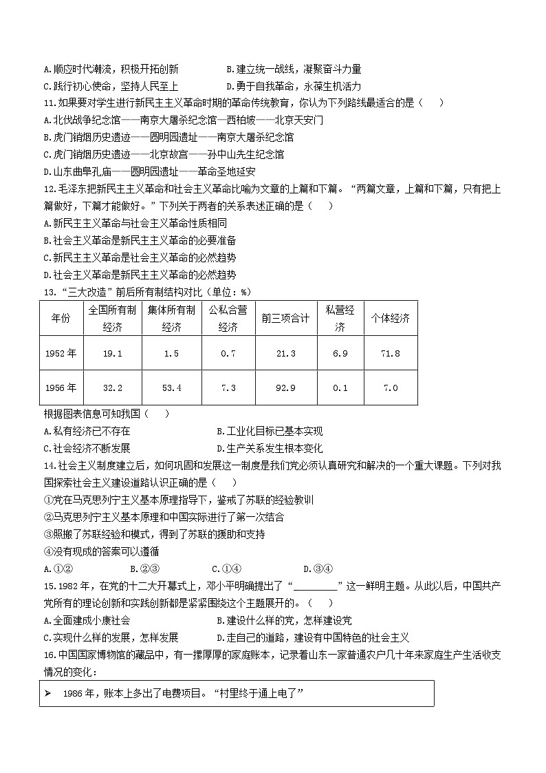 北京市人大附中2023-2024学年高一上学期期中考试政治试题(无答案)03