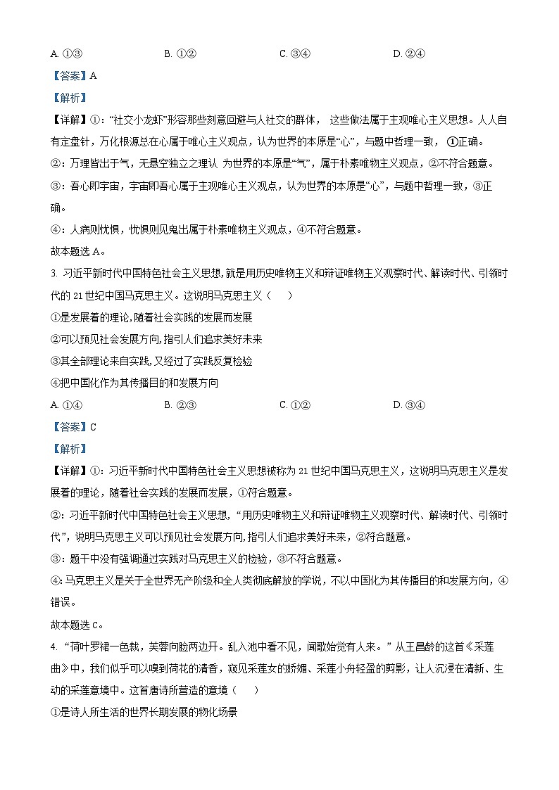 福建省泉州市惠安一中、安溪一中、养正中学、泉州实验中2023-2024学年高二上学期期中联考政治试题（解析版）02