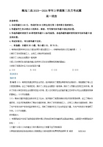 河南省三门峡市渑池县第二高级中学2023-2024学年高一上学期第二次月考政治试题（解析版）