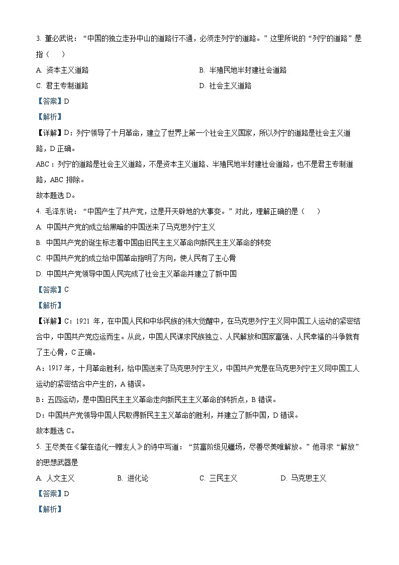 黑龙江省哈尔滨市第三中学校2023-2024学年高一上学期期中考试政治试题（解析版）02