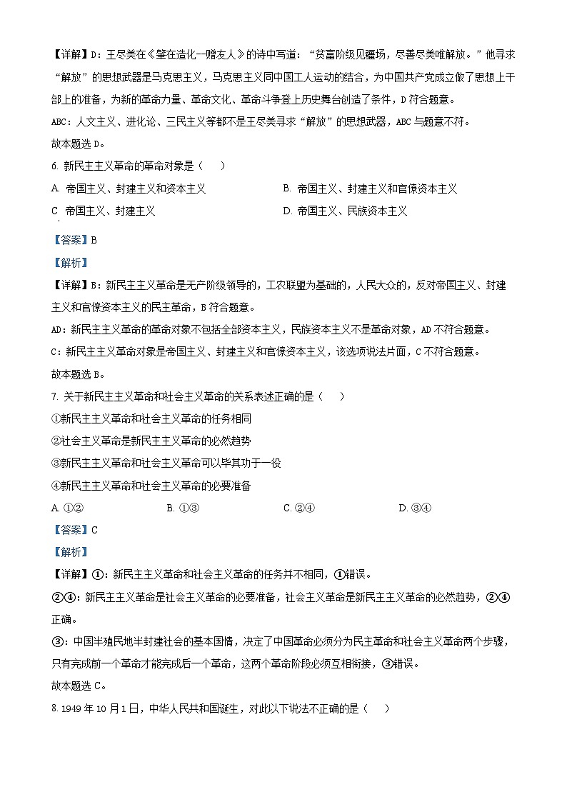 黑龙江省哈尔滨市第三中学校2023-2024学年高一上学期期中考试政治试题（解析版）03