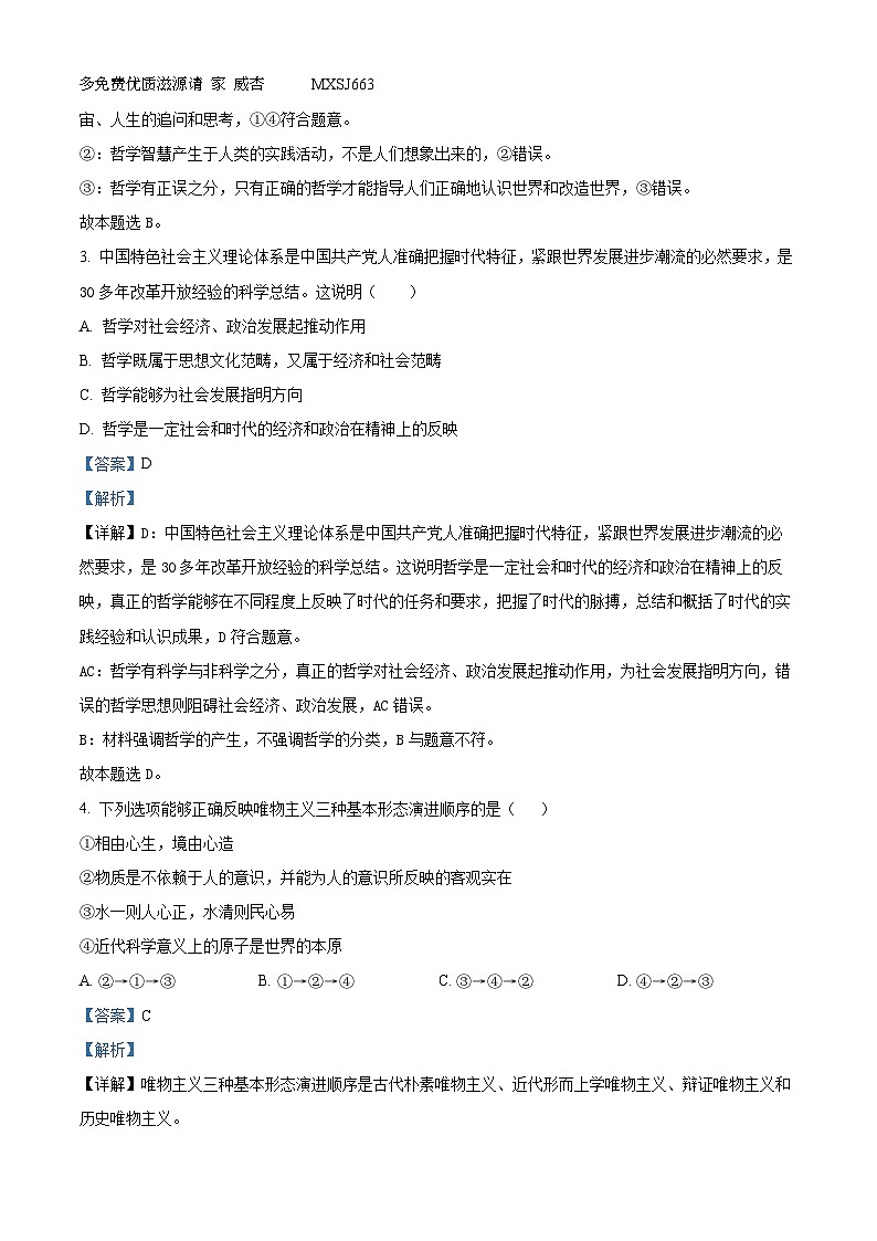 黑龙江省牡丹江市第三高级中学2023-2024学年高二上学期期中考试政治试题（学考）（解析版）第2页