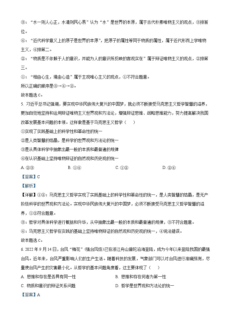 黑龙江省牡丹江市第三高级中学2023-2024学年高二上学期期中考试政治试题（学考）（解析版）第3页
