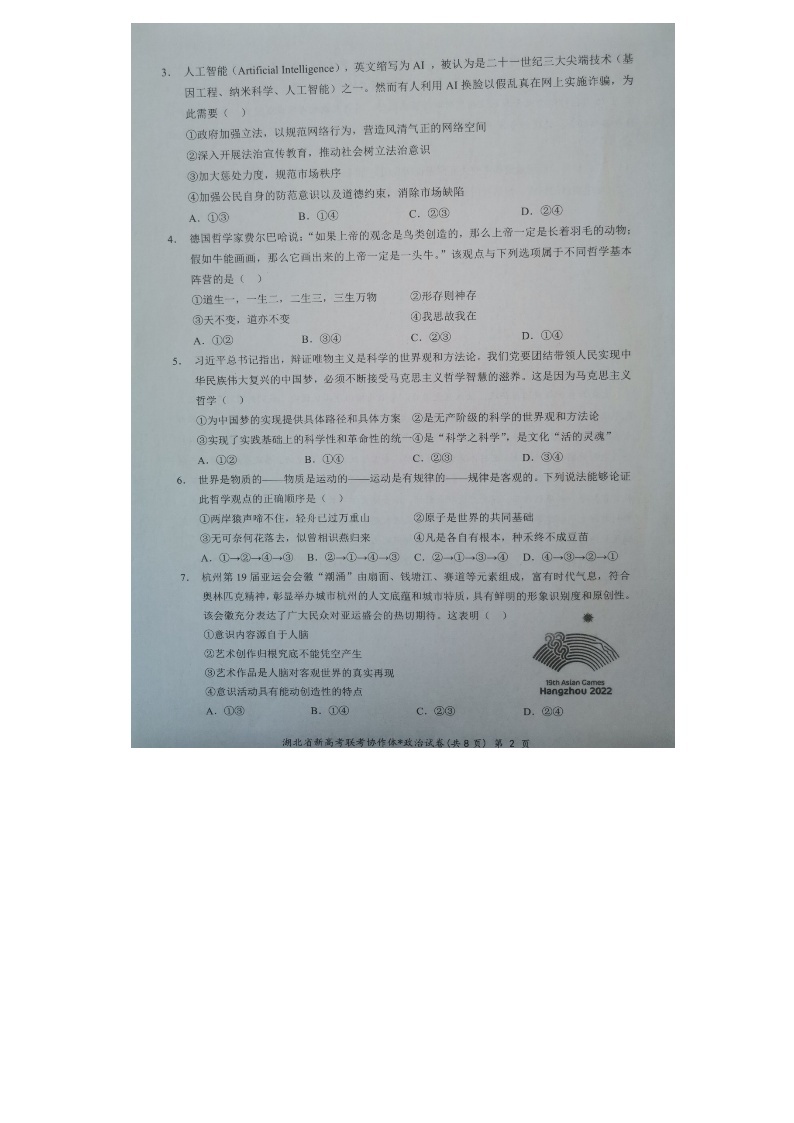湖北省新高考联考协作体023-2024学年高二上学期期中考试政治试题02