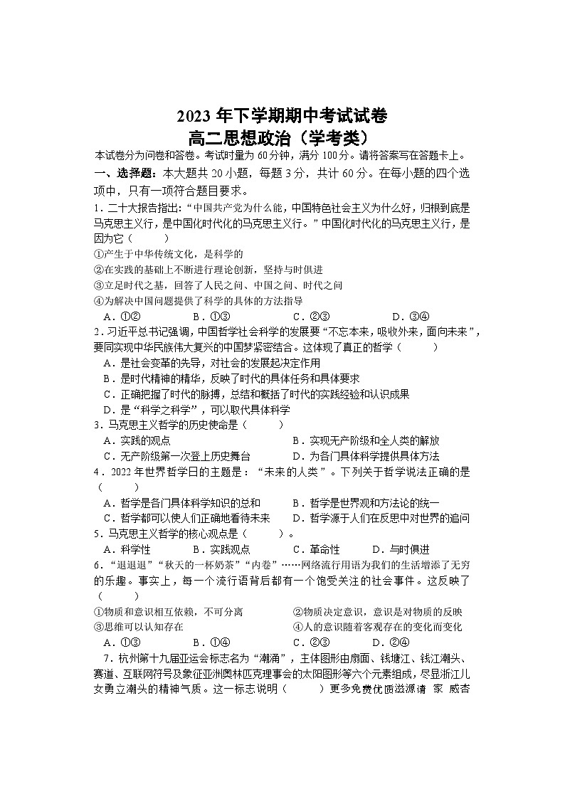 湖南省邵阳市武冈市2023-2024学年高二上学期期中考试政治试题（学考类）01
