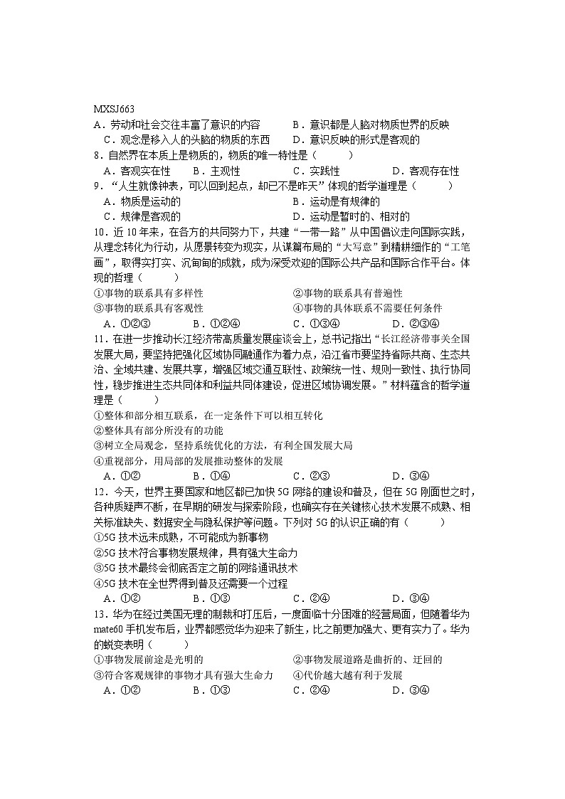 湖南省邵阳市武冈市2023-2024学年高二上学期期中考试政治试题（学考类）02