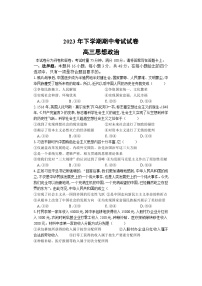 湖南省邵阳市武冈市2023-2024学年高三上学期期中考试政治试题