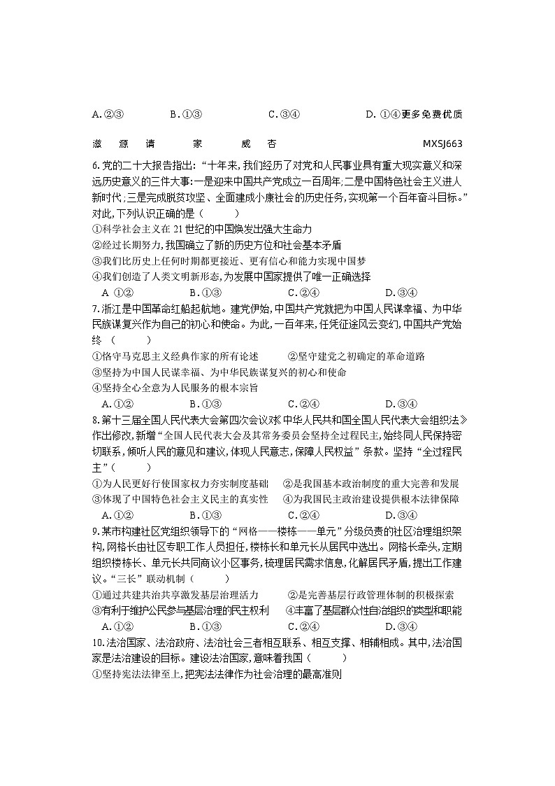 湖南省邵阳市武冈市2023-2024学年高三上学期期中考试政治试题第2页