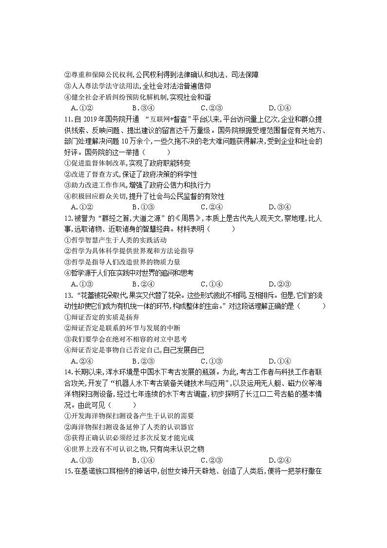 湖南省邵阳市武冈市2023-2024学年高三上学期期中考试政治试题第3页