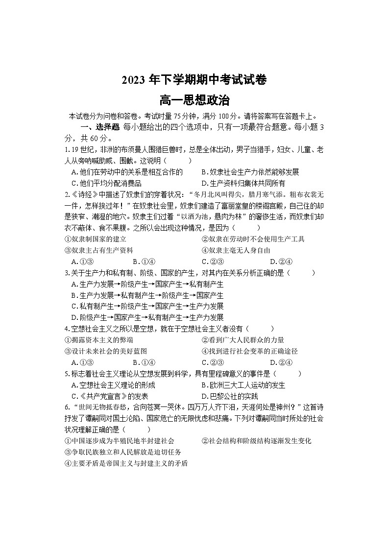湖南省邵阳市武冈市2023-2024学年高一上学期期中考试政治试题第1页