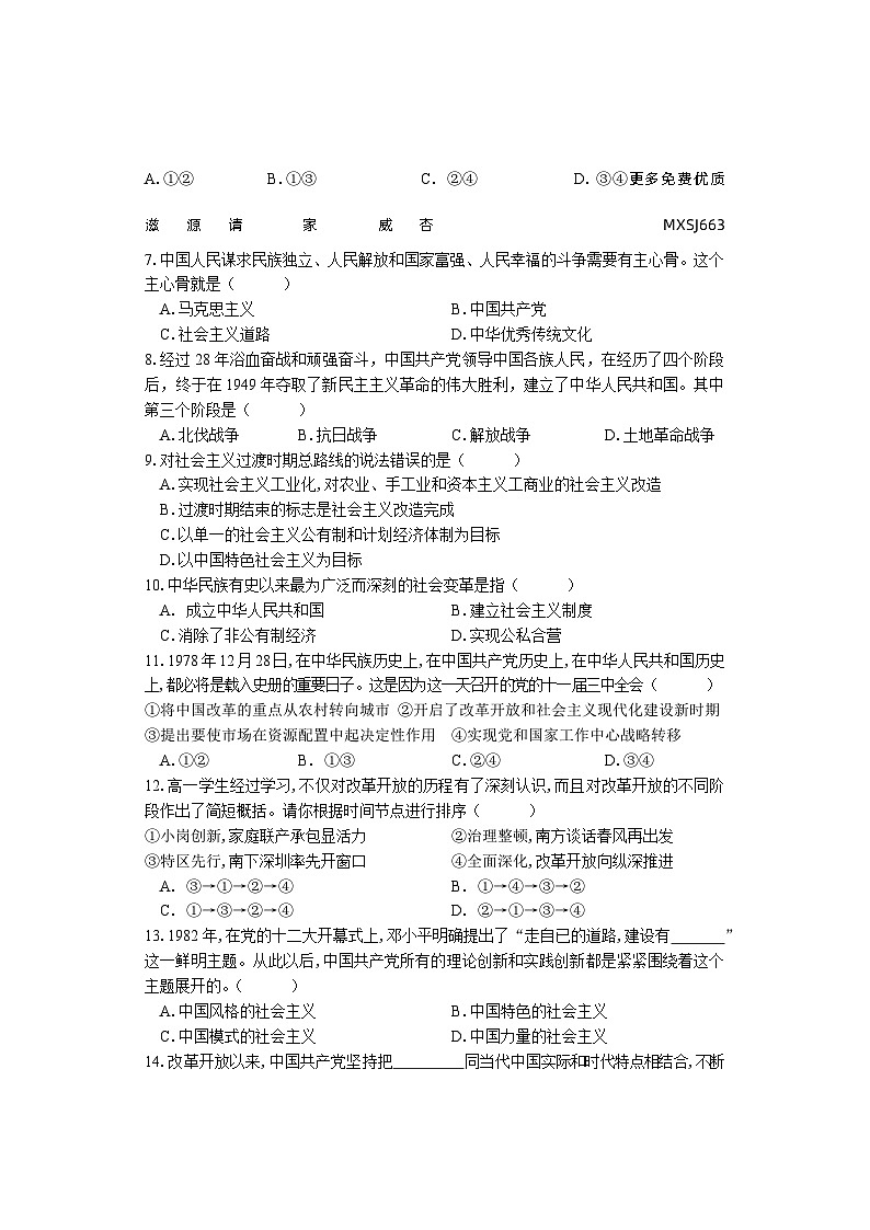 湖南省邵阳市武冈市2023-2024学年高一上学期期中考试政治试题第2页