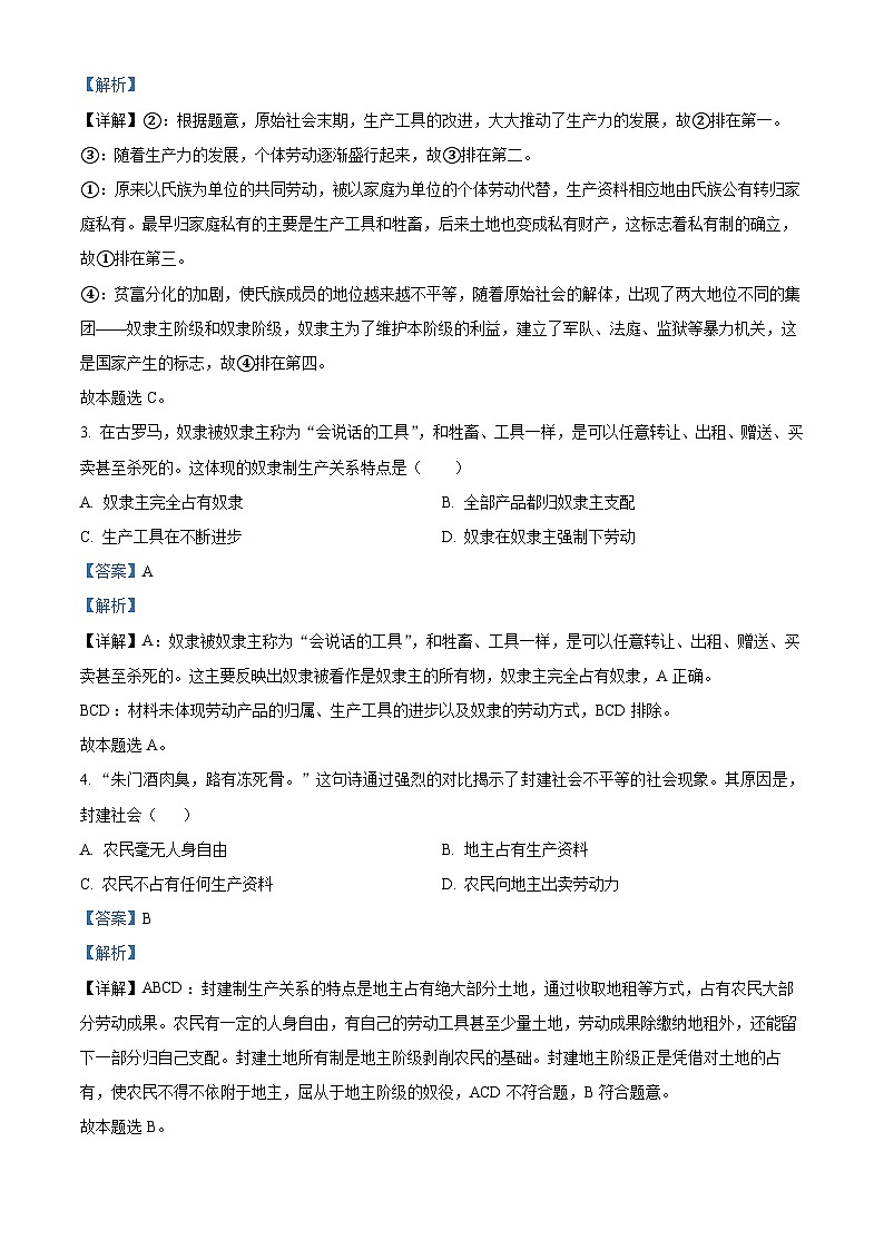 江苏省徐州市铜山区2023-2024学年高一上学期期中考试政治试题（解析版）02