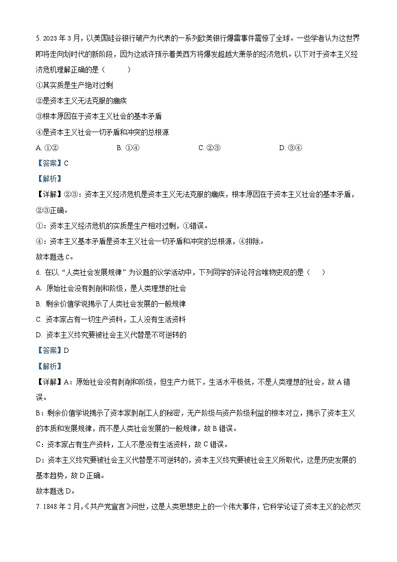 江苏省徐州市铜山区2023-2024学年高一上学期期中考试政治试题（解析版）03