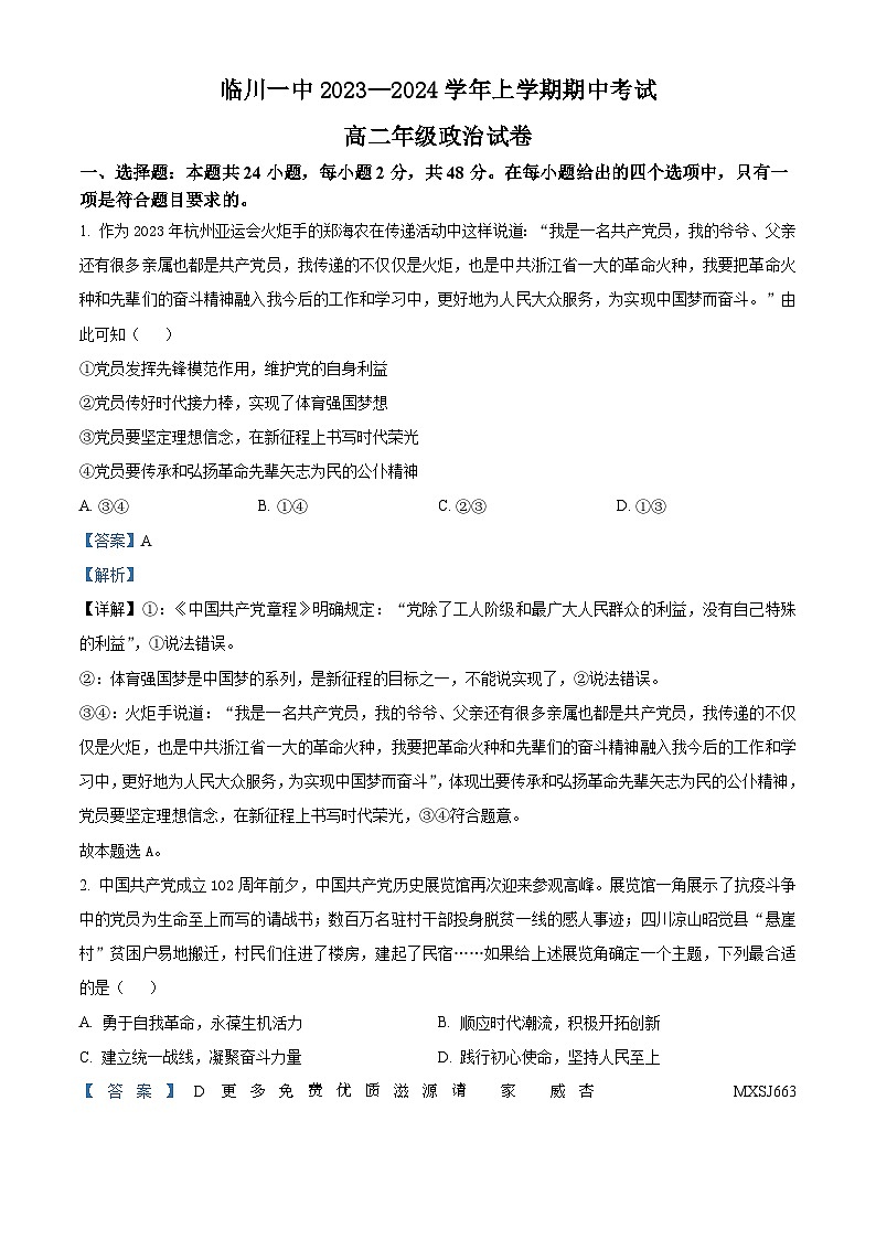 江西省临川第一中学2023-2024学年高二上学期期中考试政治试题（解析版）01