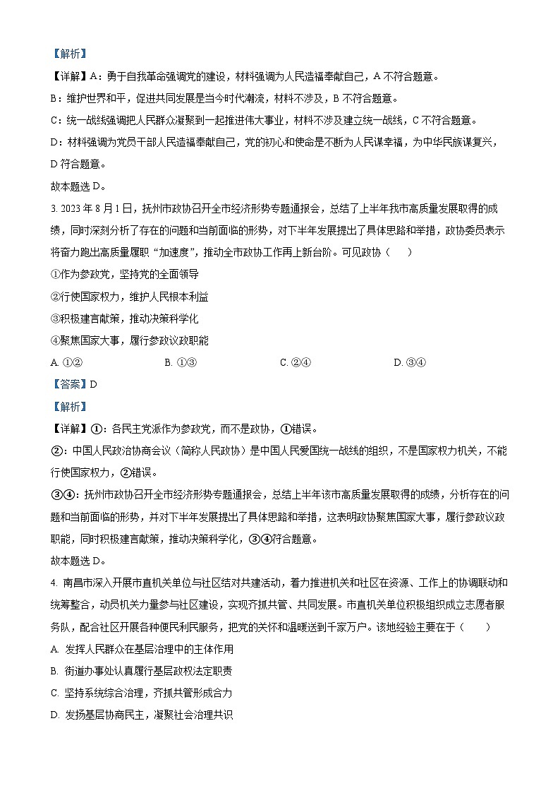江西省临川第一中学2023-2024学年高二上学期期中考试政治试题（解析版）02
