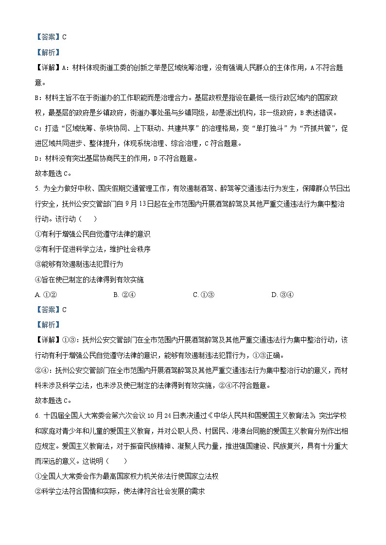 江西省临川第一中学2023-2024学年高二上学期期中考试政治试题（解析版）03