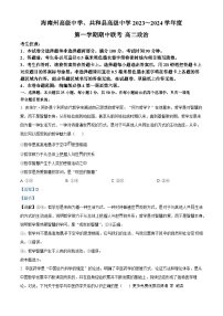 青海省海南州高级中学、共和县高级中学2023-2024学年高二上学期期中联考政治试题（解析版）