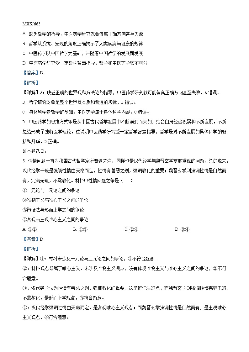 青海省海南州高级中学、共和县高级中学2023-2024学年高二上学期期中联考政治试题（解析版）02