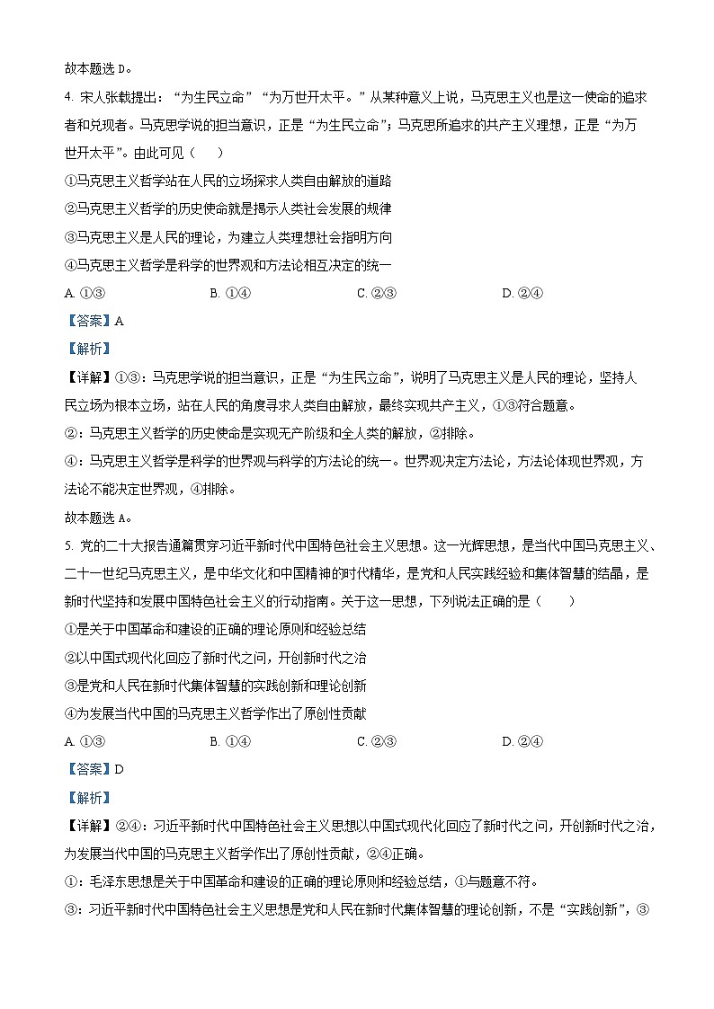 青海省海南州高级中学、共和县高级中学2023-2024学年高二上学期期中联考政治试题（解析版）03