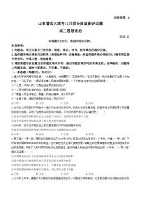 山东普高大联考2023-2024学年高三上学期11月联合质量测评政治试题