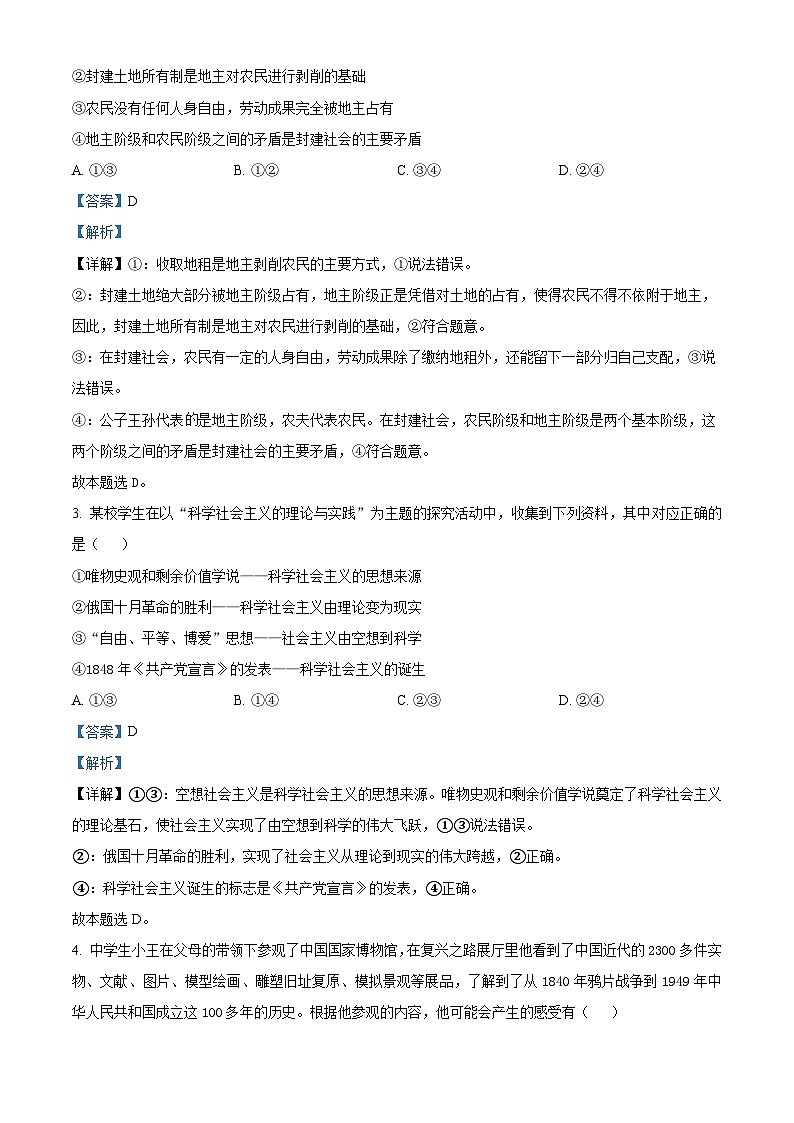 山东省滨州市惠民县2023-2024学年高一上学期期中考试政治试题（解析版）02