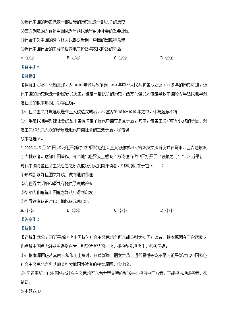 山东省滨州市惠民县2023-2024学年高一上学期期中考试政治试题（解析版）03