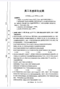 山西省2023-2024学年高三上学期11月联合考试模拟预测政治试题