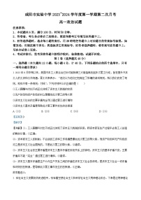 陕西省咸阳市实验中学2023-2024学年高一上学期11月期中考试政治试题（解析版）