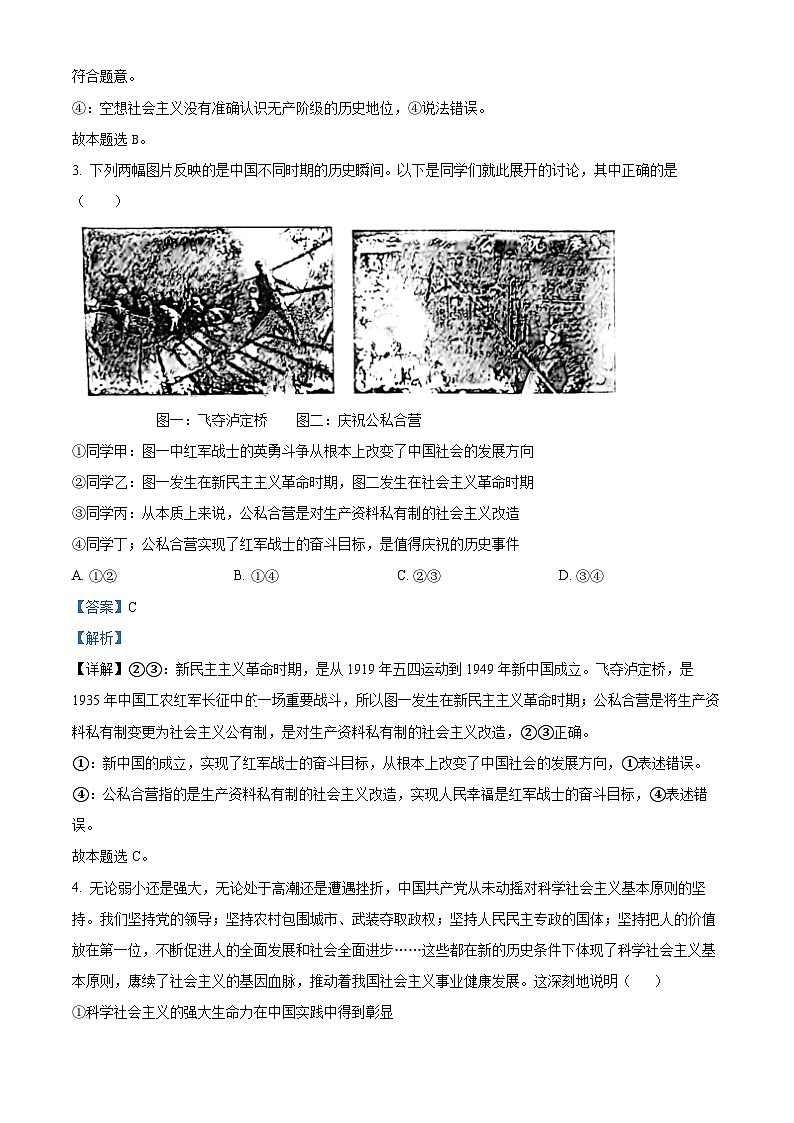 陕西省咸阳市实验中学2023-2024学年高一上学期11月期中考试政治试题（解析版）03