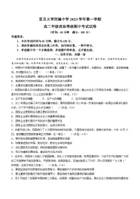 上海市复旦大学附属中学2023-2024学年高二上学期期中考试政治试题(无答案)