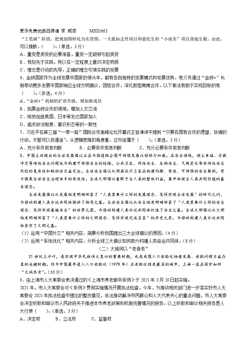 上海市复旦大学附属中学2023-2024学年高三上学期期中考试政治试题(无答案)02