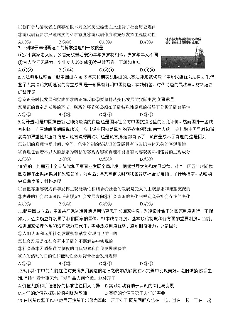 四川省合江县马街中学校2023-2024学年高二上学期1期中考试政治试题02