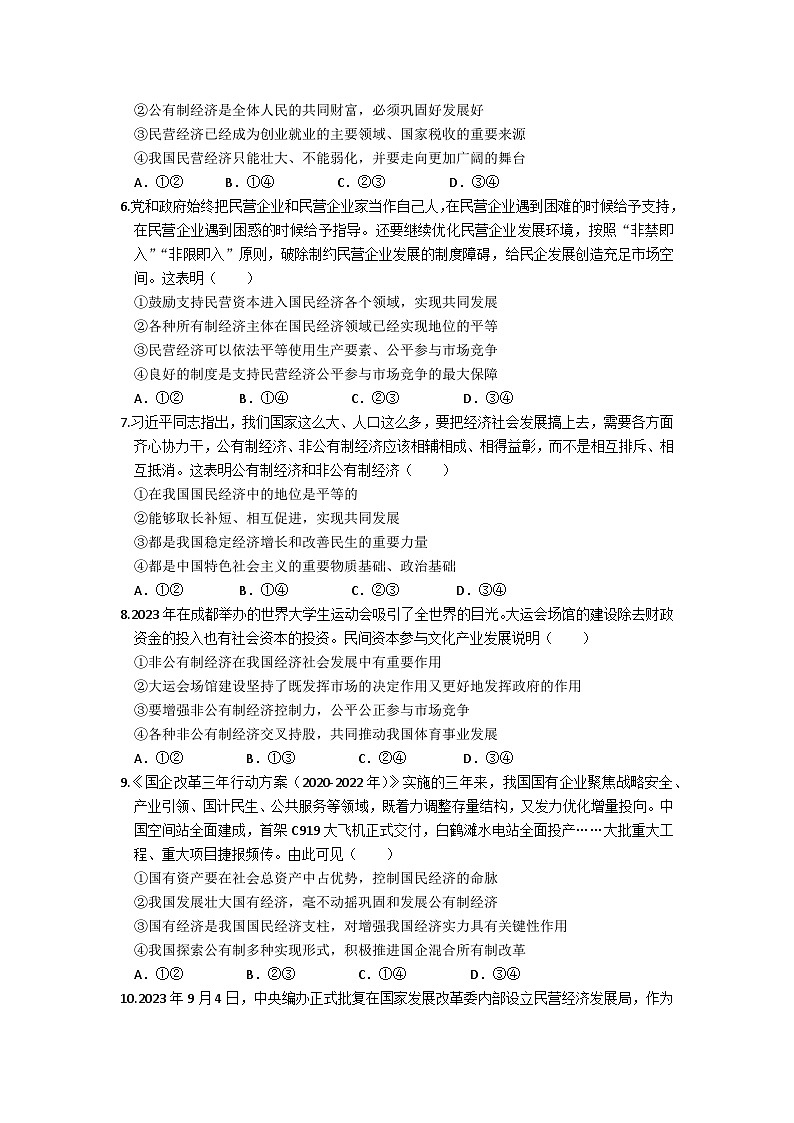 四川省眉山市东坡区2023-2024学年高一上学期11月期中联考政治试题02
