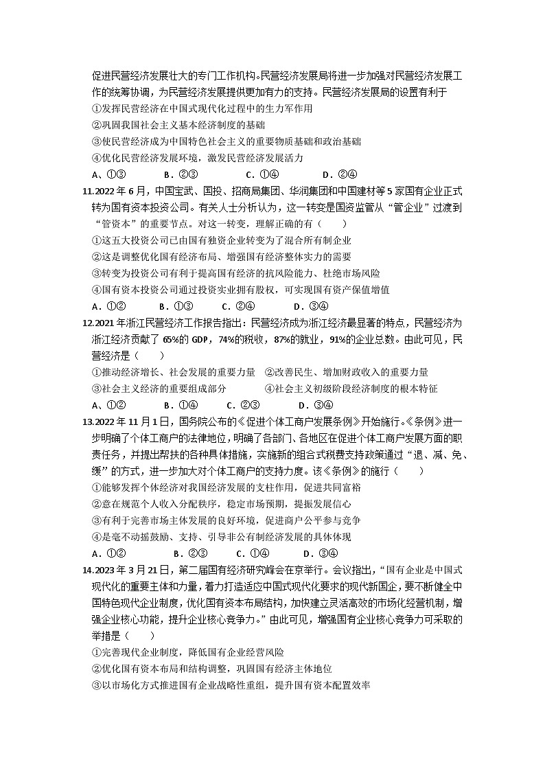 四川省眉山市东坡区2023-2024学年高一上学期11月期中联考政治试题03