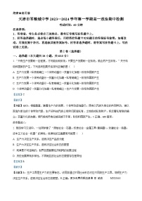 天津市军粮城中学2023-2024学年高一上学期期中检测政治试题（解析版）