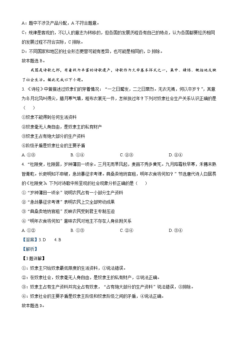 天津市军粮城中学2023-2024学年高一上学期期中检测政治试题（解析版）02