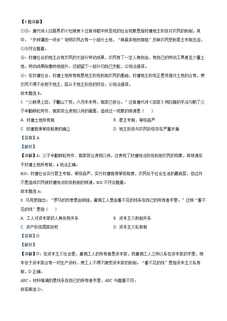 天津市军粮城中学2023-2024学年高一上学期期中检测政治试题（解析版）03