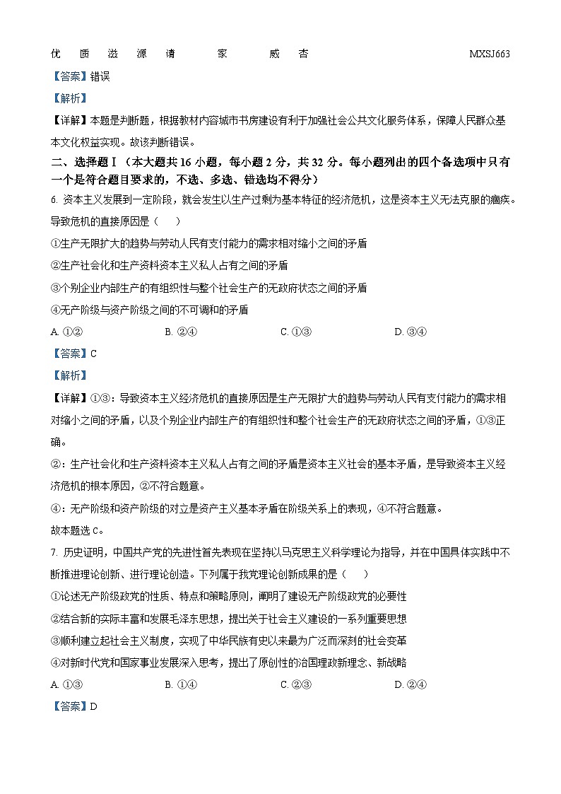浙江省9+1高中联盟2023-2024学年高二上学期11月期中联考政治试题（解析版）第2页