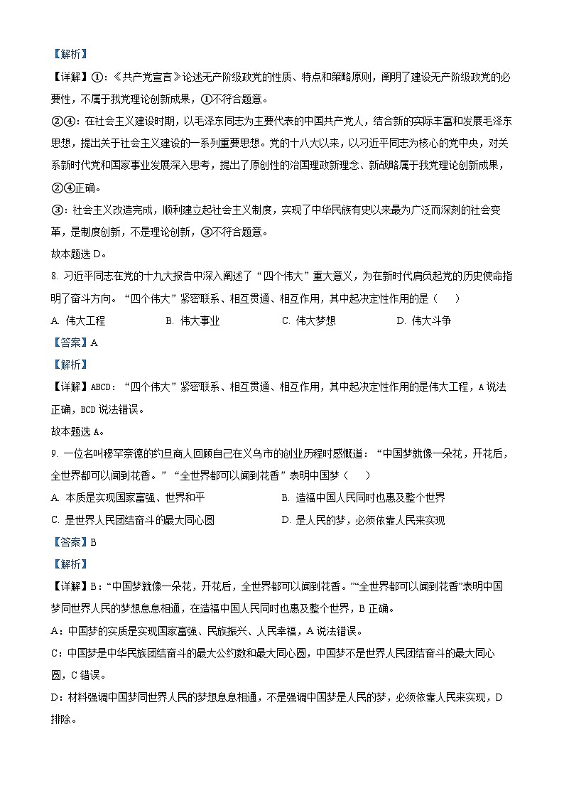 浙江省9+1高中联盟2023-2024学年高二上学期11月期中联考政治试题（解析版）第3页