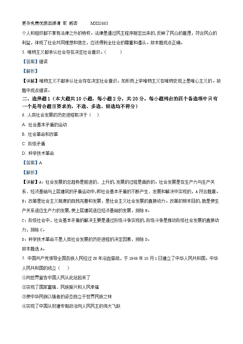 浙江省舟山中学2023-2024学年高二上学期期中考试政治试题（解析版）第2页