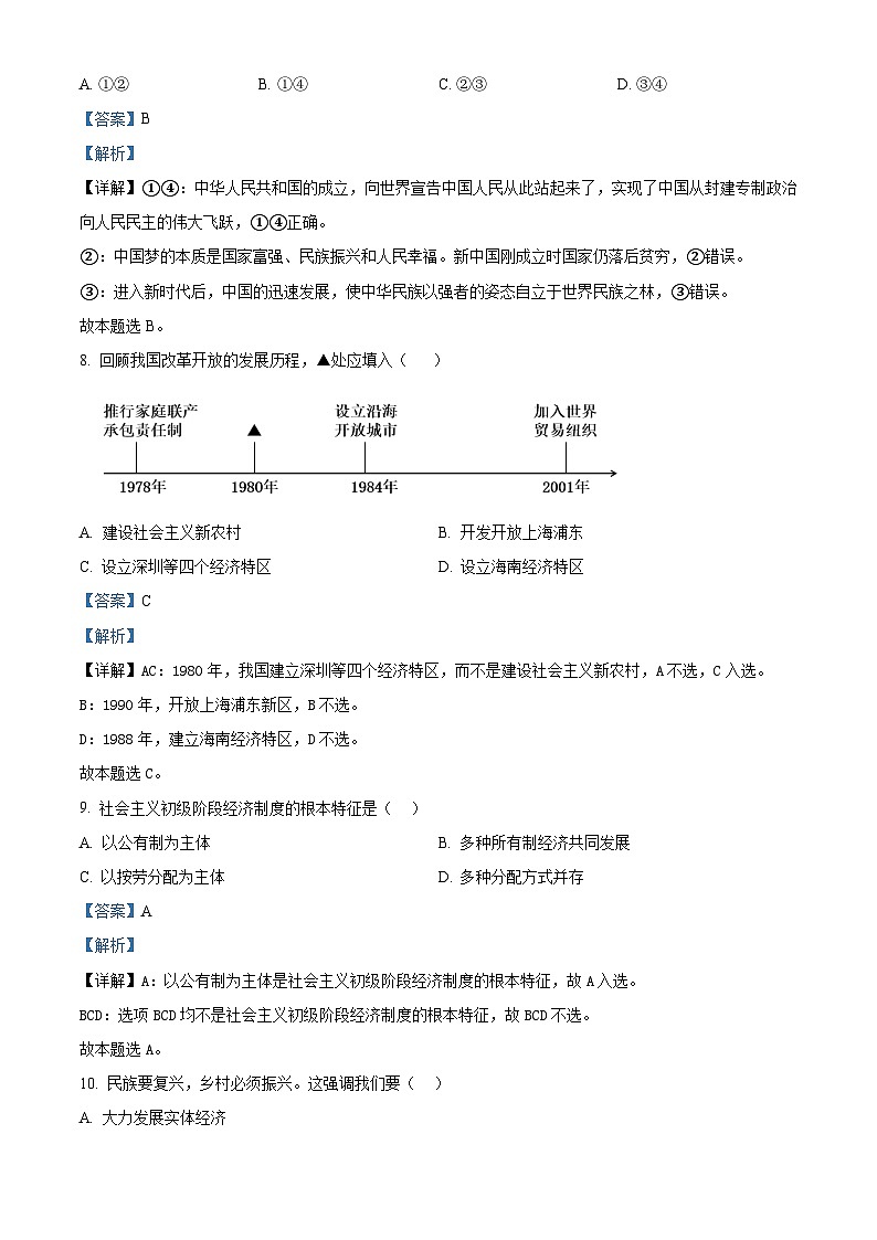 浙江省舟山中学2023-2024学年高二上学期期中考试政治试题（解析版）第3页