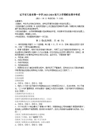 辽宁省大连市第一中学2023-2024学年高三上学期期中考试政治试题