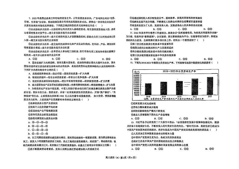 辽宁鞍山2023年普通高中10月月考 政治试题（含答案）第2页